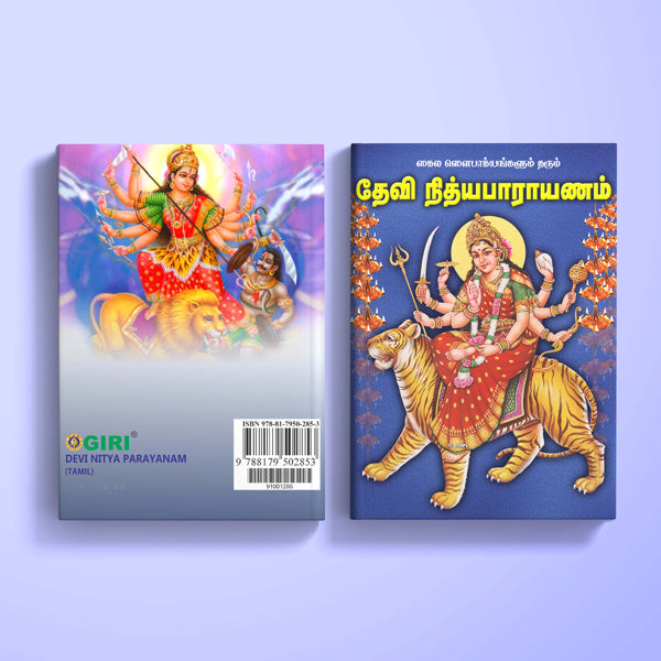 Devi Nitya Parayanam - Tamil | Hindu Shlokas Book