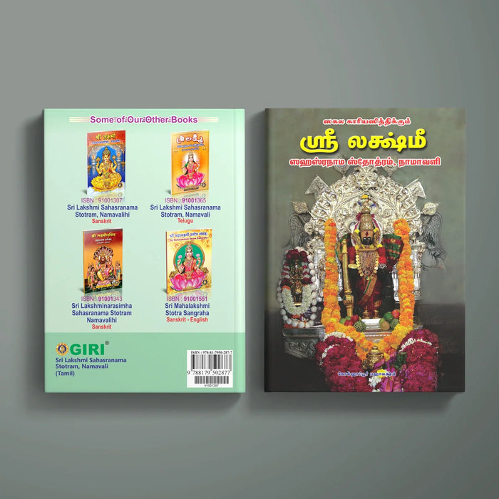 Sri Lakshmi Sahasranama Stotram, Namavali - Tamil | Laxmi Stotra Book/ Hindu Religious Book