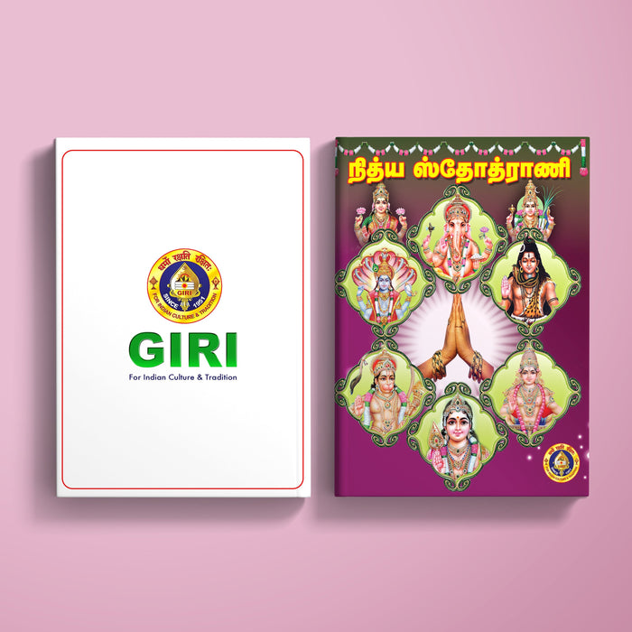 Nitya Stotrani - Tamil | Hindu Shloka Book For Daily Prayers And Spiritual Discipline