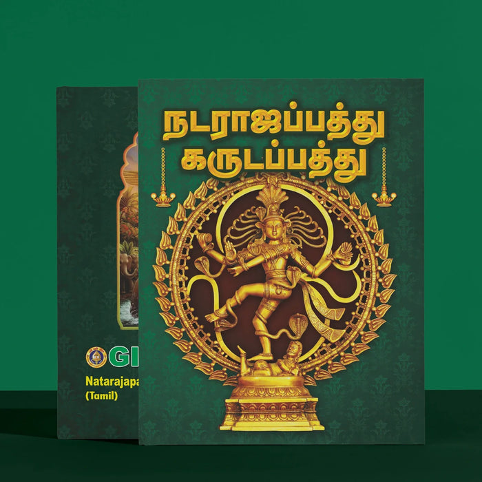 Natarajapattu Garudapattu - Tamil | Stotra Book/ Hindu Religious Book