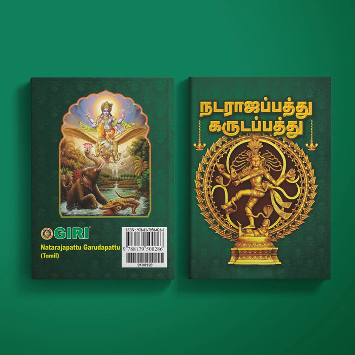 Natarajapattu Garudapattu - Tamil | Stotra Book/ Hindu Religious Book