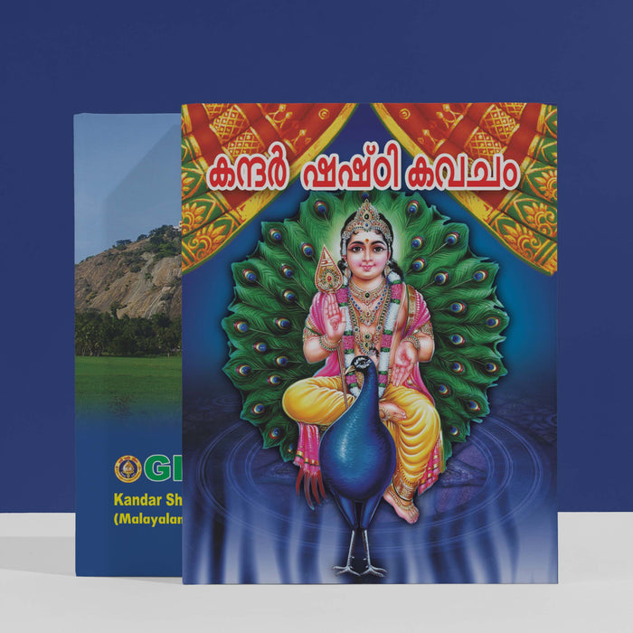 Kandar Shashti Kavacham - Malayalam | Hindu Shloka Book For Protection And Murugan Devotion