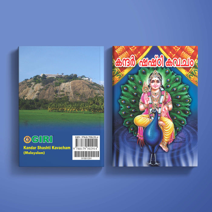Kandar Shashti Kavacham - Malayalam | Hindu Shloka Book For Protection And Murugan Devotion