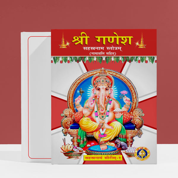 Sri Ganesha Sahasranama Stotram - Sanskrit | Hindu Shlokas Book