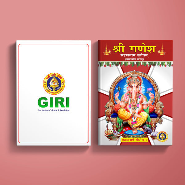 Sri Ganesha Sahasranama Stotram - Sanskrit | Hindu Shlokas Book