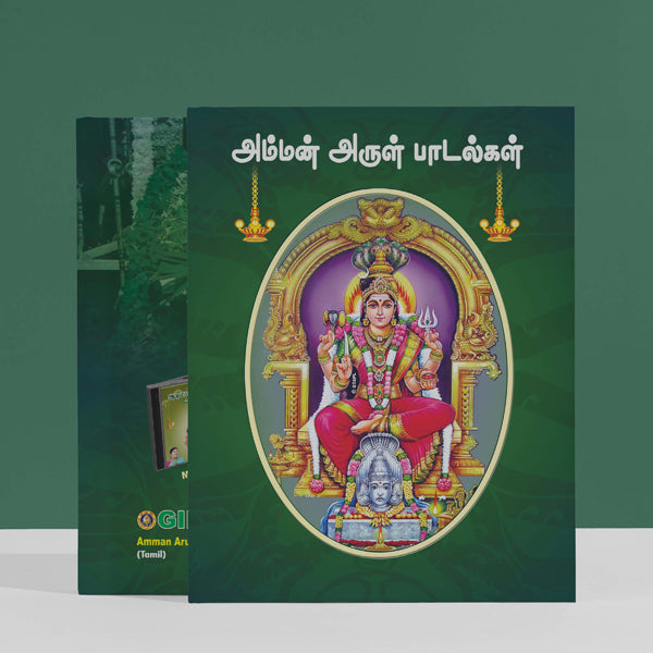 Amman Arul Padalgal - Tamil | Shloka Book/ Hindu Religious Book