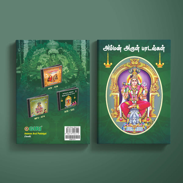 Amman Arul Padalgal - Tamil | Shloka Book/ Hindu Religious Book