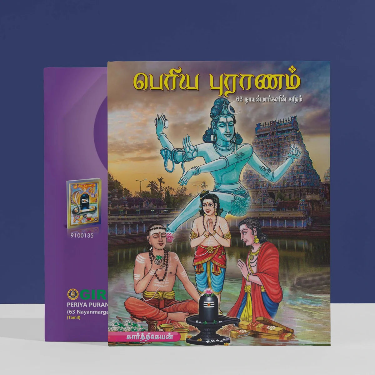 Giri USA - Periya Puranam Tamil Book | Sivan Devotional Book — GIRI USA