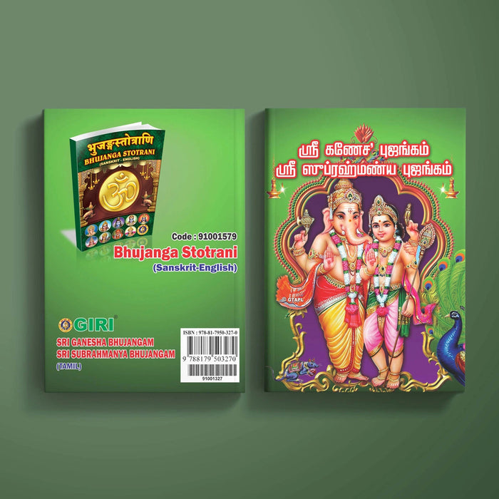 Sri Ganesha Bhujangam Sri Subrahmanya Bhujangam - Tamil | Hindu Shloka Book For Ganapati And Murugan Devotion