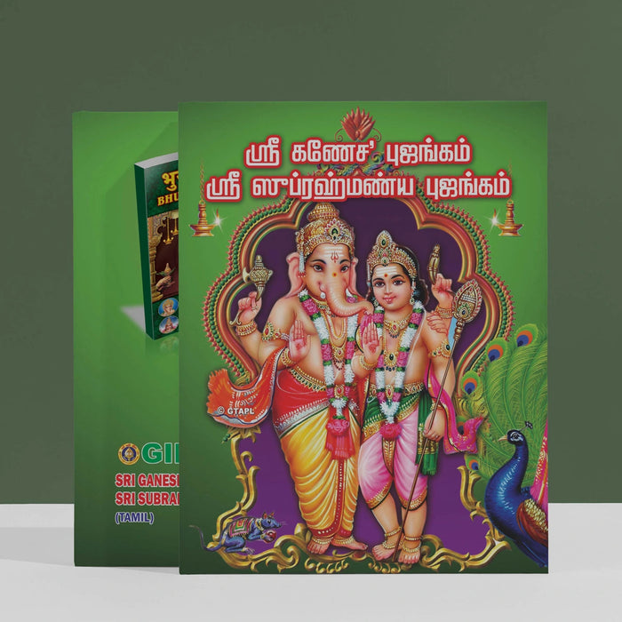Sri Ganesha Bhujangam Sri Subrahmanya Bhujangam - Tamil | Hindu Shloka Book For Ganapati And Murugan Devotion