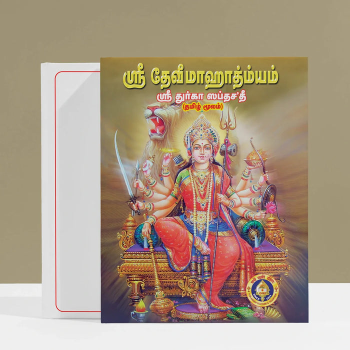 Sri Devi Mahatmyam - Sri Durga Saptashati - Tamil Moolam | Stotra Book/ Hindu Religious Book