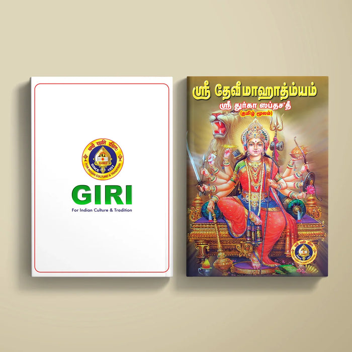 Sri Devi Mahatmyam - Sri Durga Saptashati - Tamil Moolam | Stotra Book/ Hindu Religious Book