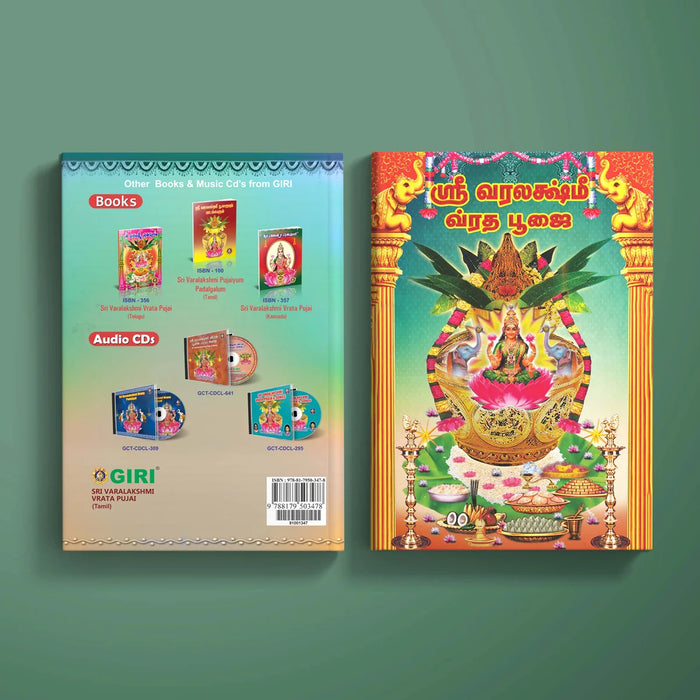 Sri Varalakshmi Vrata Pujai - Tamil | Stotra Book/ Hindu Religious Book