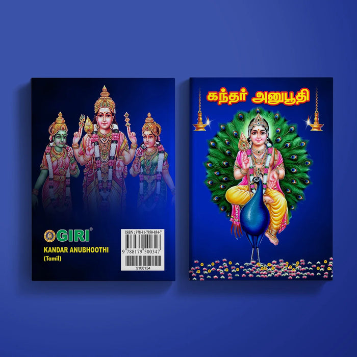 Kandar Anubhooti - Tamil | Muruga Stotra Book/ Hindu Religious Book