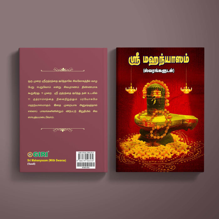 Sri Mahanyasam with Swaras - Tamil | Hindu Religious Book/ Stotra Book