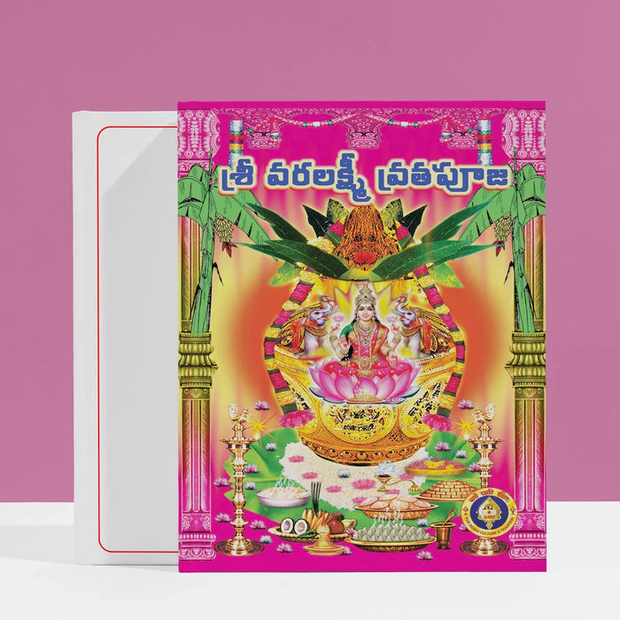 Sri Varalakshmi Vrata Puja - Telugu | Laxmi Stotra Book/ Hindu Religious Book