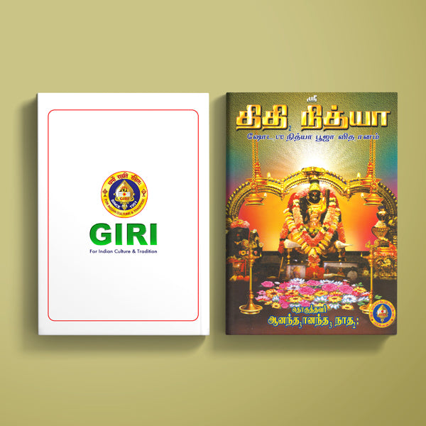 Tithi Nitya - Shodasa Nitya Pooja Vidhanam - Tamil | Hindu Pooja Book/ Hindu Shlokas Book