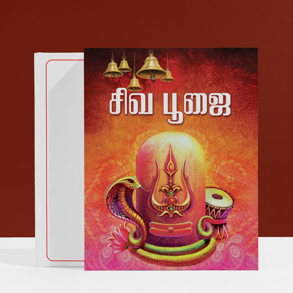 Shiva Pujai - Tamil | Hindu Pooja Book For Daily Worship And Shiva Devotees