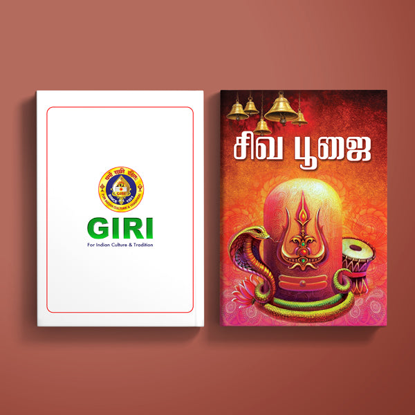 Shiva Pujai - Tamil | Hindu Pooja Book For Daily Worship And Shiva Devotees