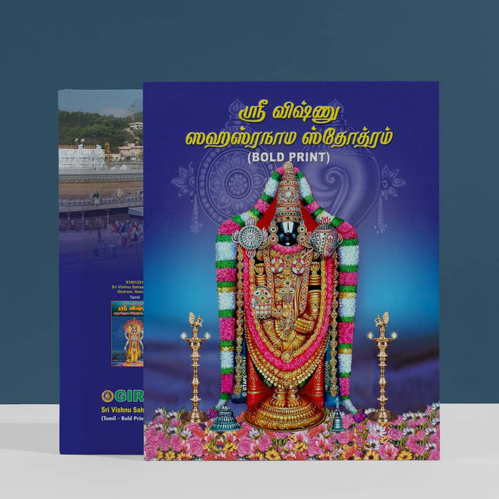 Sri Vishnu Sahasranama Stotram - Bold Print - Tamil | Stotra Book/ Hindu Religious Book