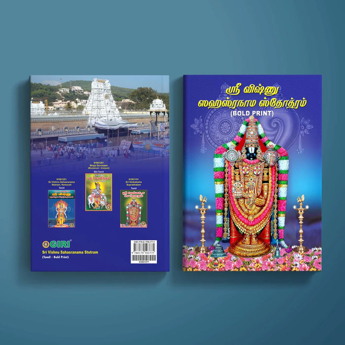 Sri Vishnu Sahasranama Stotram - Bold Print - Tamil | Stotra Book/ Hindu Religious Book