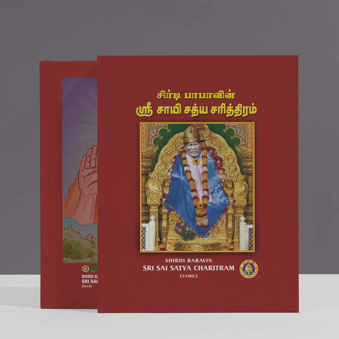 Shirdi Babavin Sri Sai Satya Charitram - Tamil | Hindu Spiritual Book