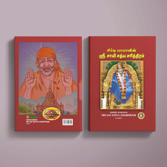 Shirdi Babavin Sri Sai Satya Charitram - Tamil | Hindu Spiritual Book