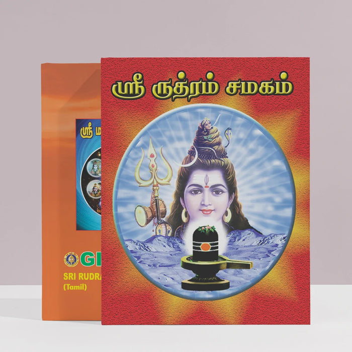 Sri Rudram Chamakam - Tamil | Shlokas Book/ Hindu Prayer Book