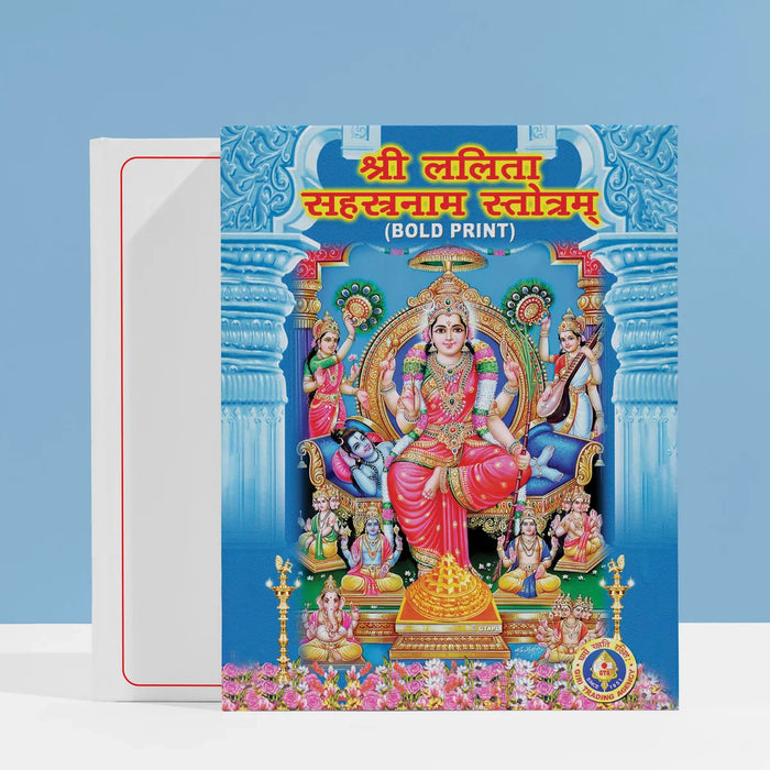 Sri Lalita Sahasranama Stotram - Bold Print - Sanskrit | Lalitha Stotra Book/ Hindu Religious Book