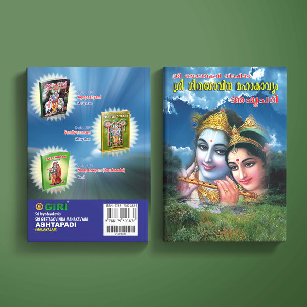 Sri Jayadevakavis Sri Geeta Govinda Mahakavyam Ashtapadi - Malayalam | Hindu Shlokas Book