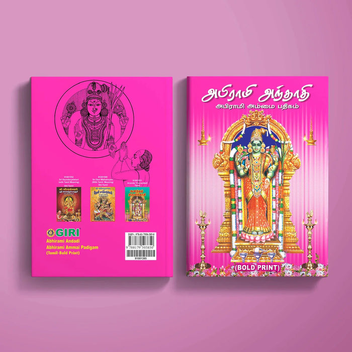 Abhirami Andadi Abhirami Ammai Padigam - Bold Print - Tamil | Stotra Book/ Hindu Religious Book