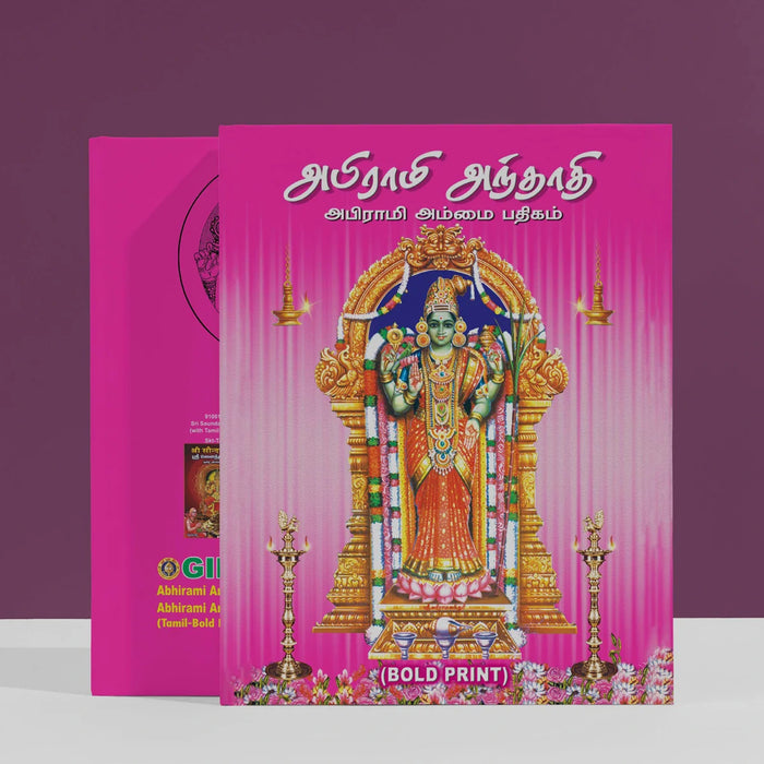 Abhirami Andadi Abhirami Ammai Padigam - Bold Print - Tamil | Stotra Book/ Hindu Religious Book