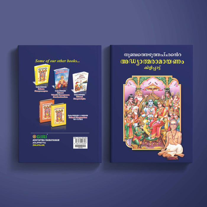 Thunchaththu Ezhuthachan’s Adhyatma Ramayanam - Kilippattu - Malayalam | Stotra Book