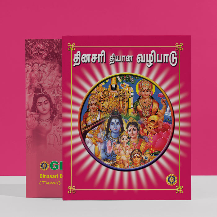 Dinasari Dhyana Vazhipadu - Tamil | Shloka Book/ Hindu Religious Book