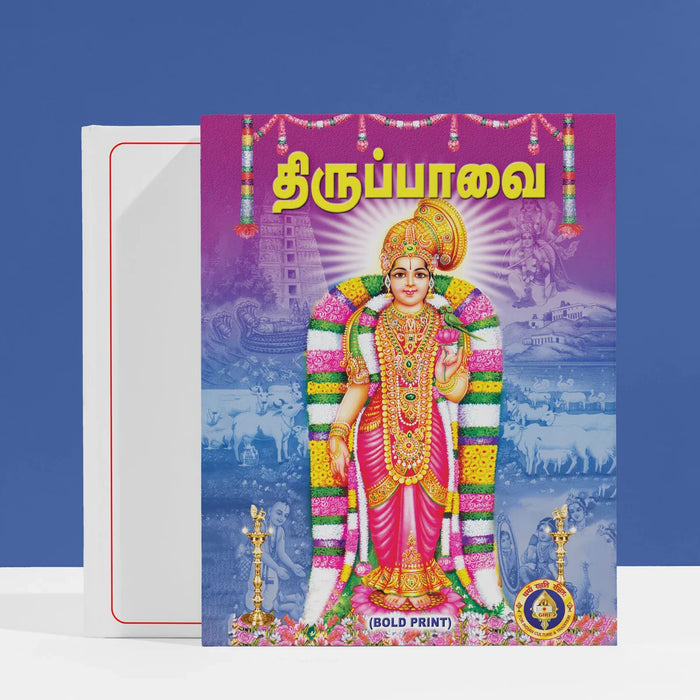 Tiruppavai - Bold Print - Tamil | Hindu Religious Book