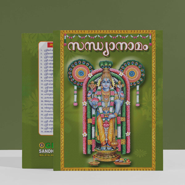 Sandhyanamam - Malayalam | Hindu Shloka Book For Morning And Evening Prayer