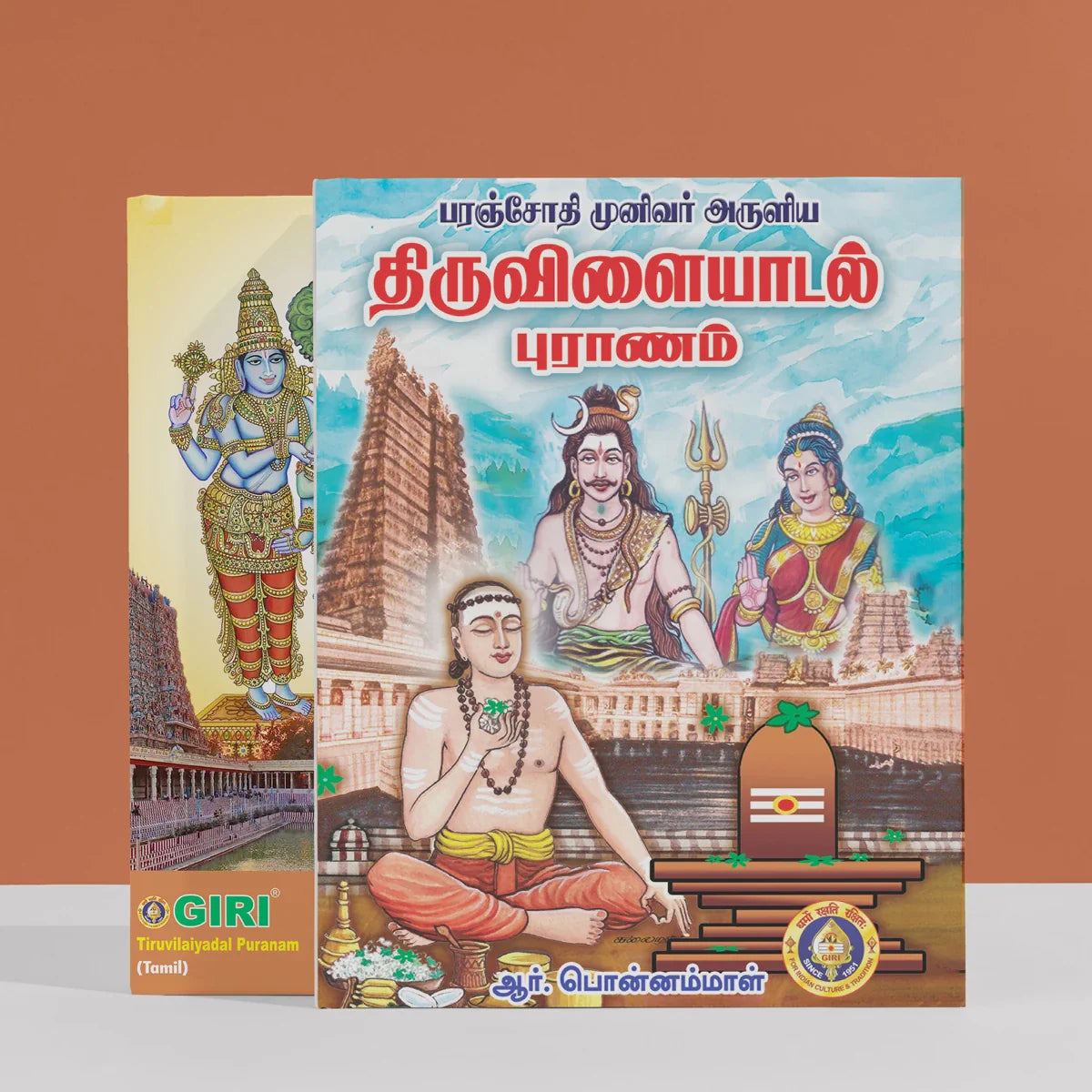 Giri USA - Thiruvilayadal Puranam Tamil Book | Shivan Book | Spiritual ...