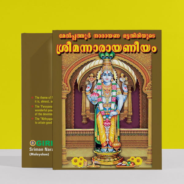 Sriman Narayaneeyam - Malayalam | Hindu Shlokas Book