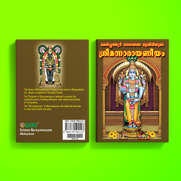 Sriman Narayaneeyam - Malayalam | Hindu Shlokas Book