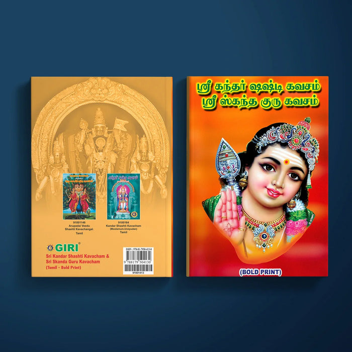 Sri Kandar Shashti Kavacham & Sri Skanda Guru Kavacham - Bold Print - Tamil | Murugan Stotra Book