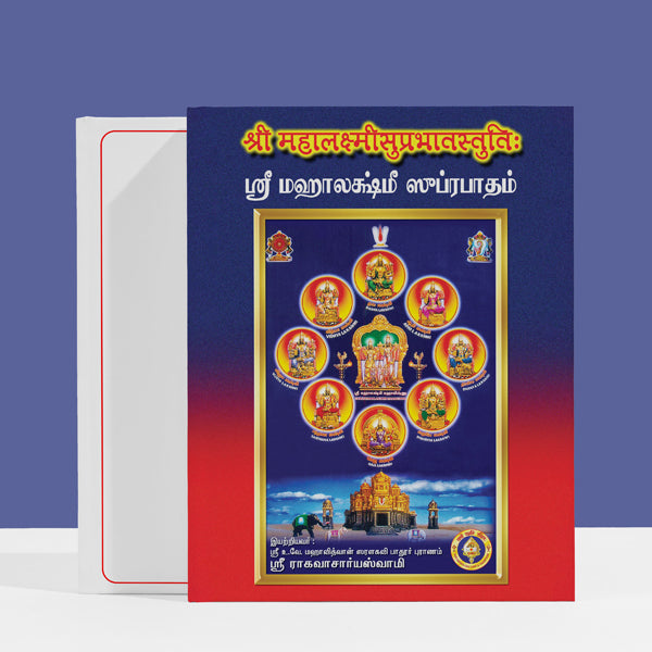 Sri Mahalakshmi Suprabhatam-Sanskrit - Tamil With Tamil Meaning | Raghavacharya Swamy/ Shloka Book For Wealth