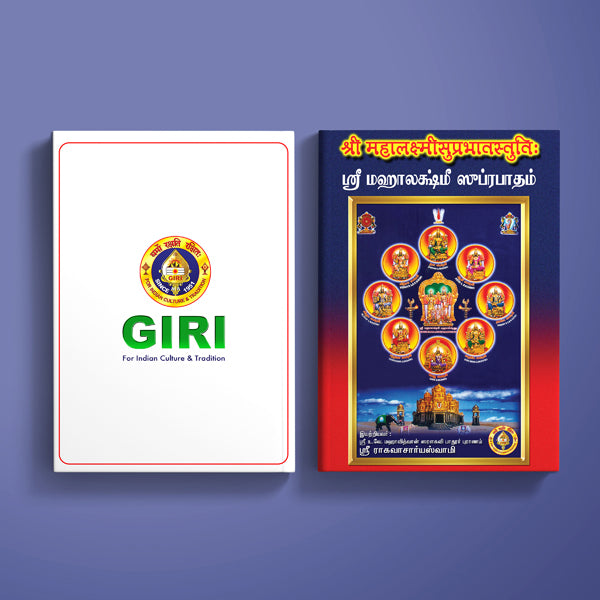 Sri Mahalakshmi Suprabhatam-Sanskrit - Tamil With Tamil Meaning | Raghavacharya Swamy/ Shloka Book For Wealth