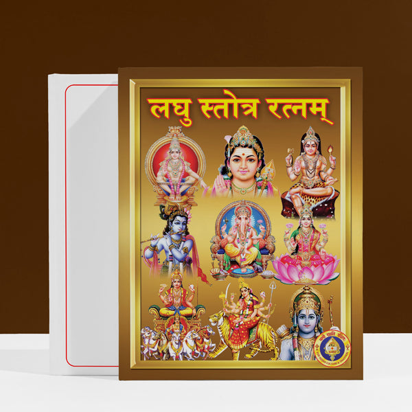 Laghu Stotra Ratnam - Sanskrit | Hindu Shlokas Book