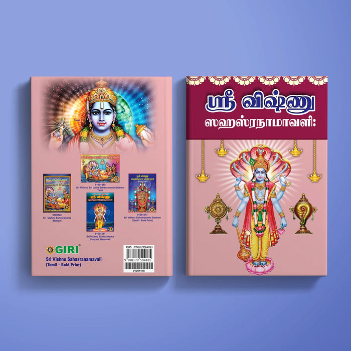 Sri Vishnu Sahasranamavali - Bold Print - Tamil | Vishnu Stotra Book/ Hindu Religious Book