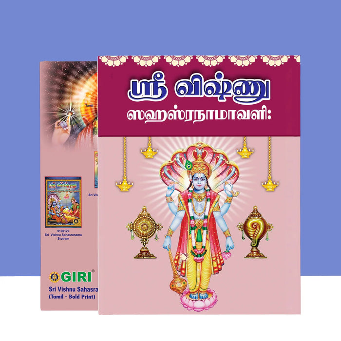 Sri Vishnu Sahasranamavali - Bold Print - Tamil | Vishnu Stotra Book/ Hindu Religious Book