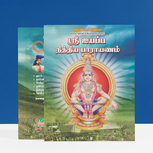 Sri Ayyappa Nitya Parayanam - Tamil | Hindu Shlokas Book/ Hindu Religious Book