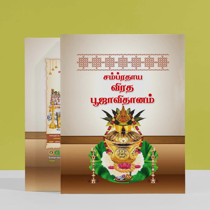 Sampradaya Vrata Pooja Vidhanam - Tamil | Hindu Religious Book