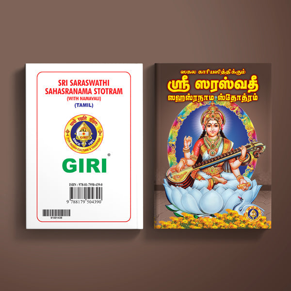 Sri Saraswathi Sahasranama Stotram with Namavali -Tamil | Hindu Religious Book/ Hindu Shlokas Book