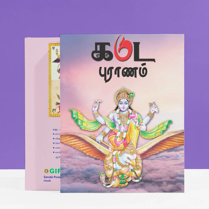 Garuda Puranam - Tamil | Purana Book/ Hindu Religious Book