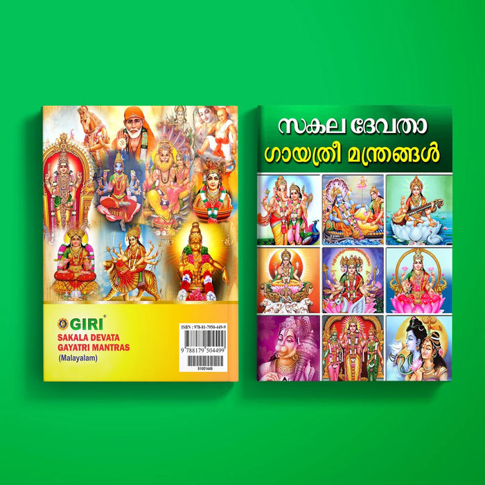 Sakala Devata Gayatri Mantras - Malayalam | Stotra Book/ Hindu Religious Book